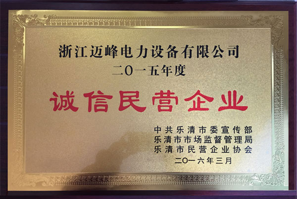誠信民營企業
