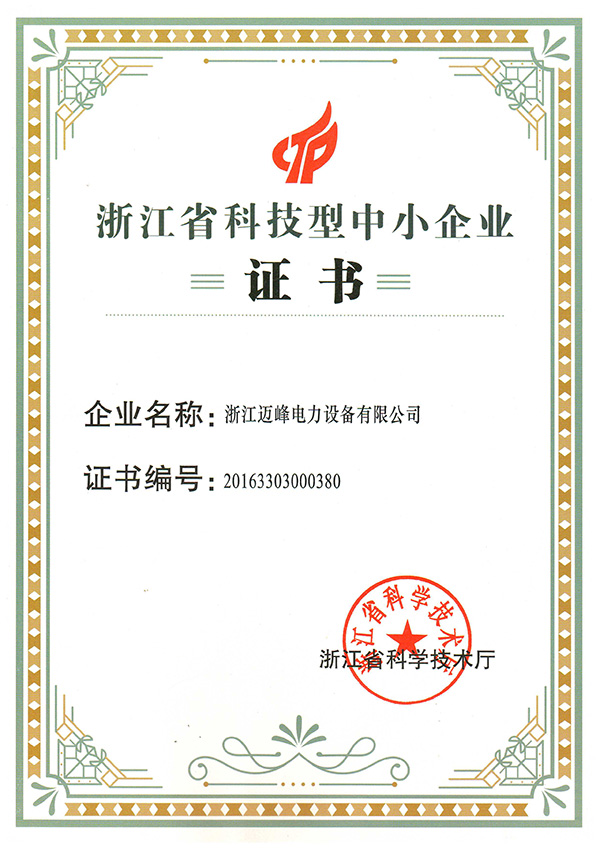 科技型企業